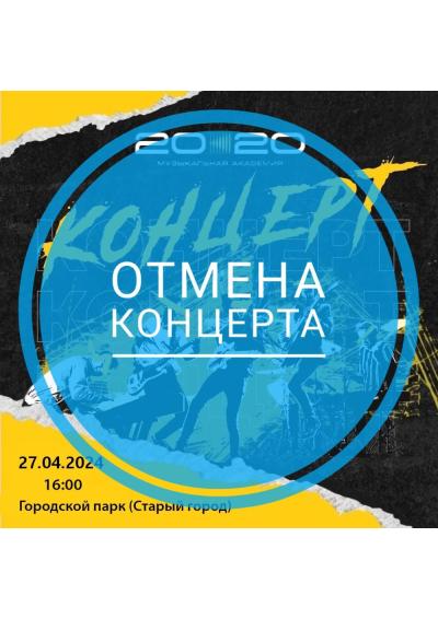 Afisha-go. Афиша мероприятий: Отмена концерта